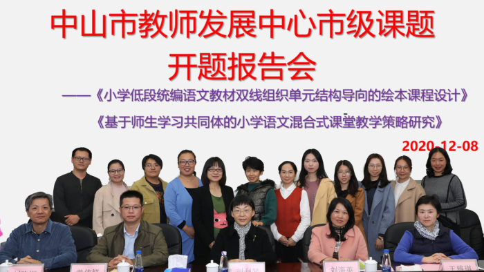 博凱小學語文科組市級課題開題報告