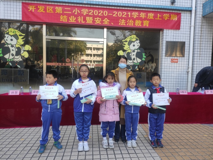 開發區第二小學2020-2021學年上學期散學禮暨法治安全教育活動