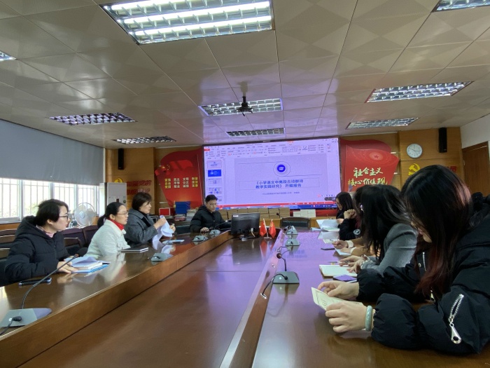 開發區第一小學舉行區級課題開題報告會