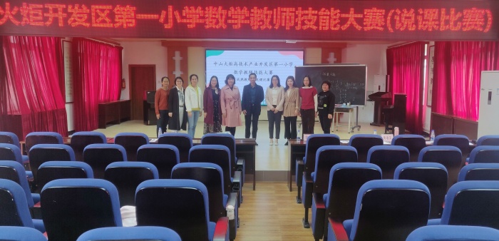 開發(fā)區(qū)第一小學(xué)：說課“競”風(fēng)采，點評“贈”箴言記數(shù)學(xué)教師技能大賽（說課比賽）
