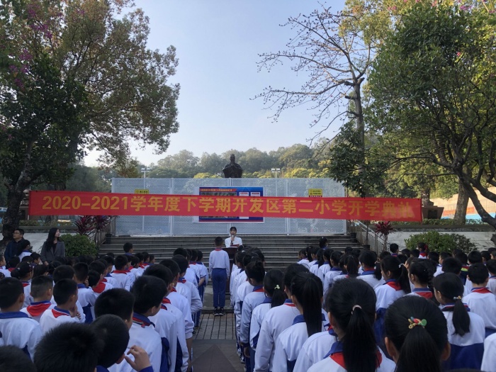 播種新希望，承載新夢想：開發區第二小學舉行新學期開學典禮