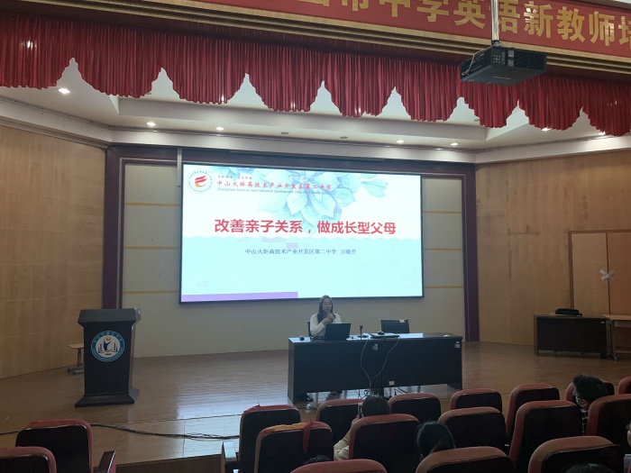 開發區二中家庭教育大講堂之改善親子關系