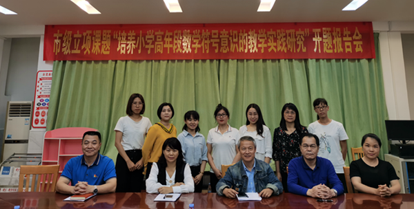 開發區三小舉行市級課題開題報告會