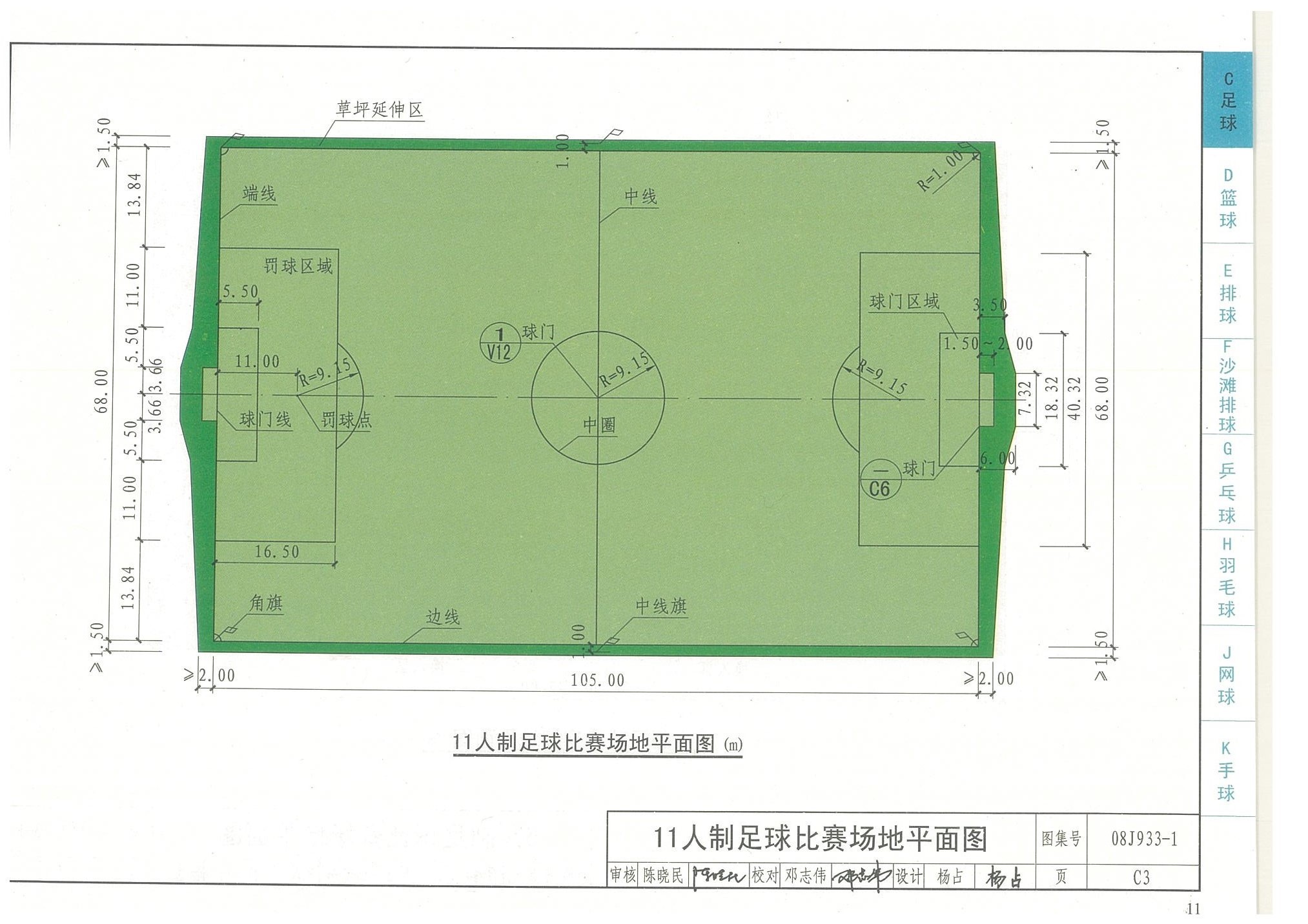 11人制足球比賽場地平面圖-國家建筑標準設計圖集08J933-1