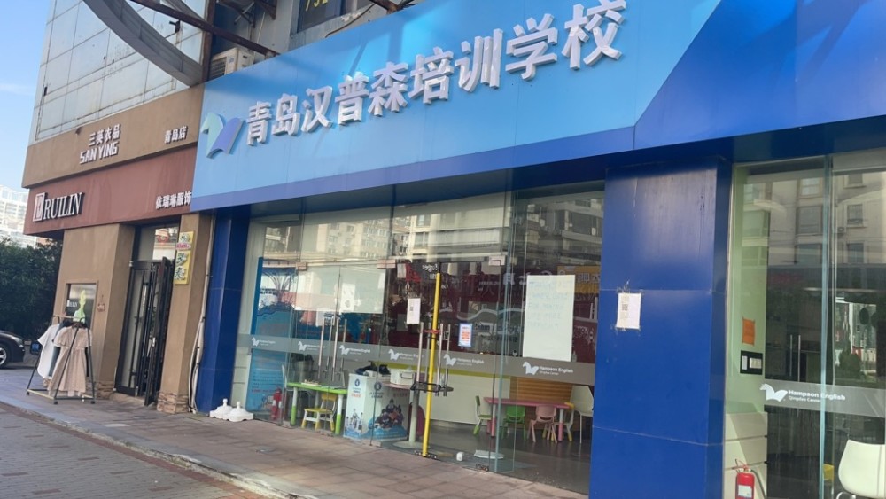 開課次日就關門，青島漢普森英語疑跑路，有家長還交有10萬元學費