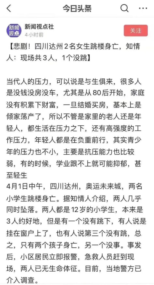 3名小學生相約跳樓！2名當場殞命，1名躲電梯哭泣：給家長最沉痛的一課！