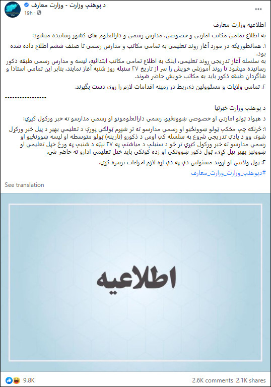 阿富汗塔利班宣布中學男生復課，但只字未提女生