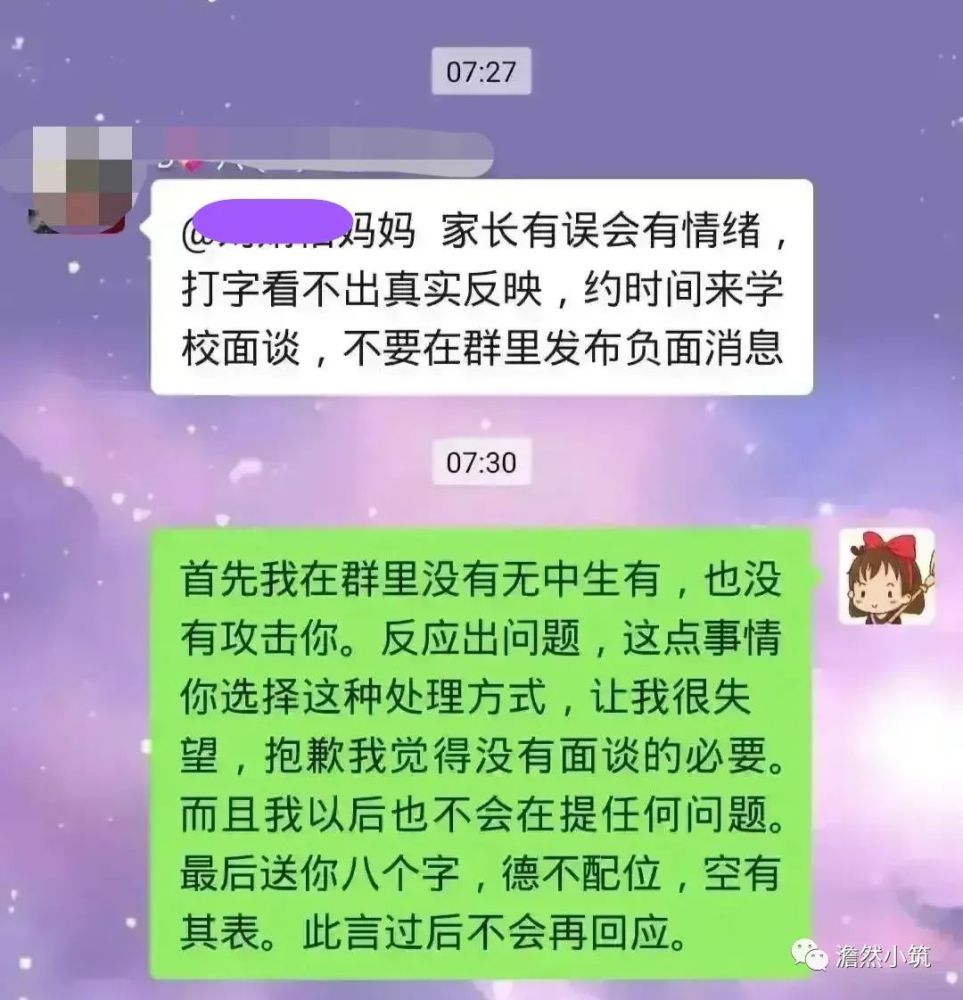 不看群消息被老師踢出群，一家長怒批老師德不配位，網友：坑娃啊！