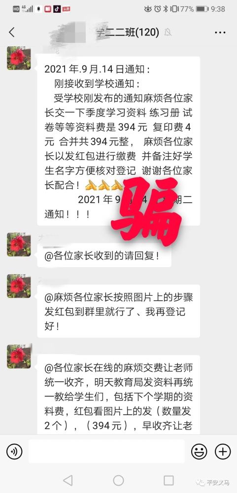 假班主任遇上真民警家長(zhǎng)，班級(jí)群上演“教科書式”反詐行動(dòng)！