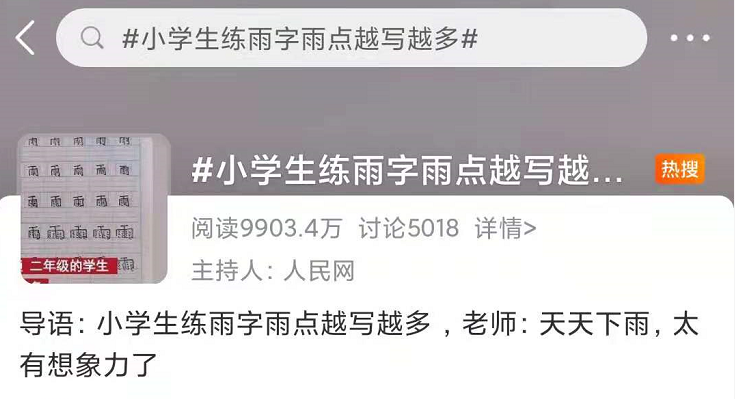 視頻火了！小學(xué)生練“雨”字，老師爆笑：太有想象力