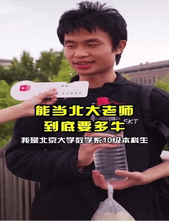 北大教授韋東奕，被問百萬獎金怎么花？韋神直言存銀行