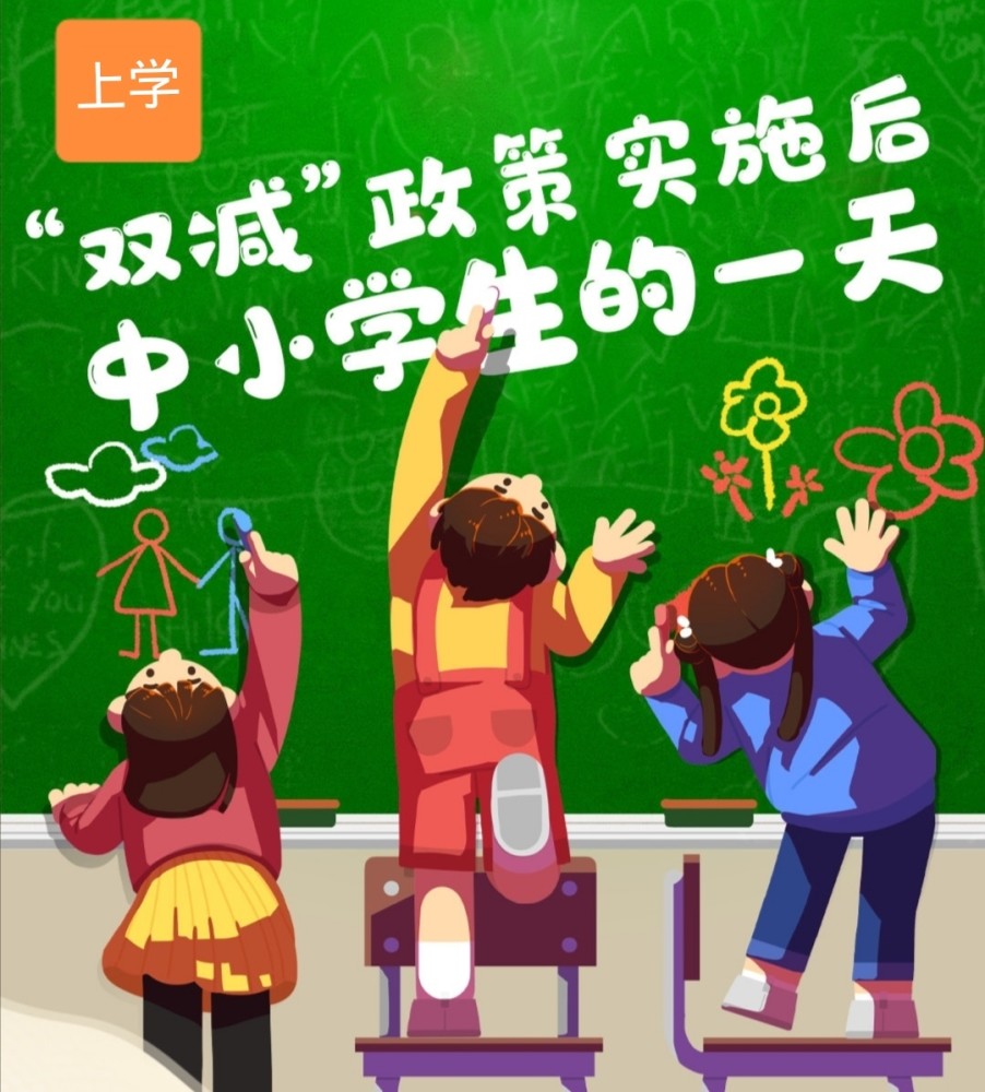 一線老師：“雙減”，就是減掉一部分自以為是的家長，渾水摸魚的學生