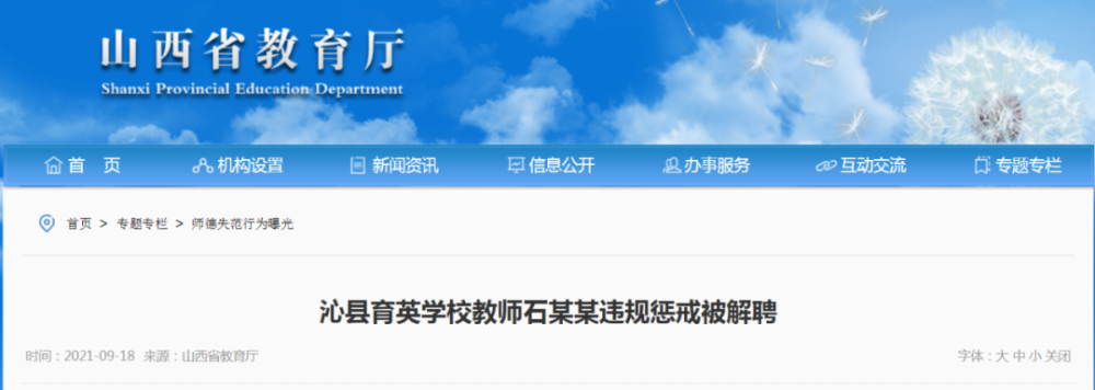 山西1名教師被解聘，1名教師被處理！