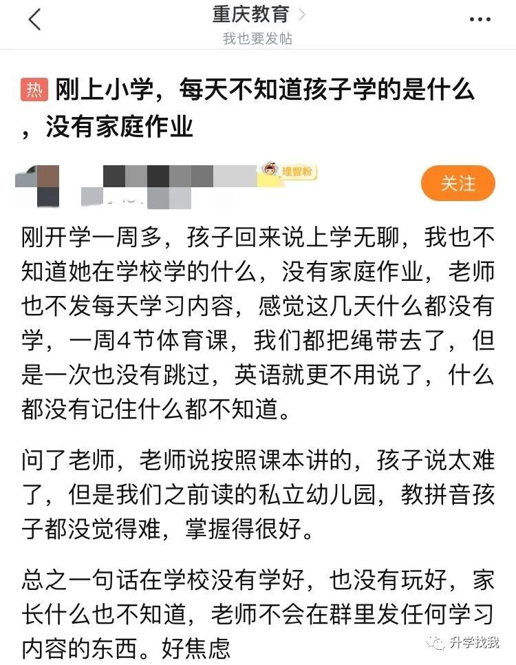 重慶一年級家庭的困擾：沒有家庭作業，不知道孩子在學校學了什么