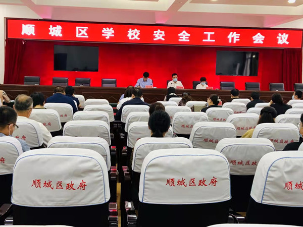 順城區部署全區校園安全工作