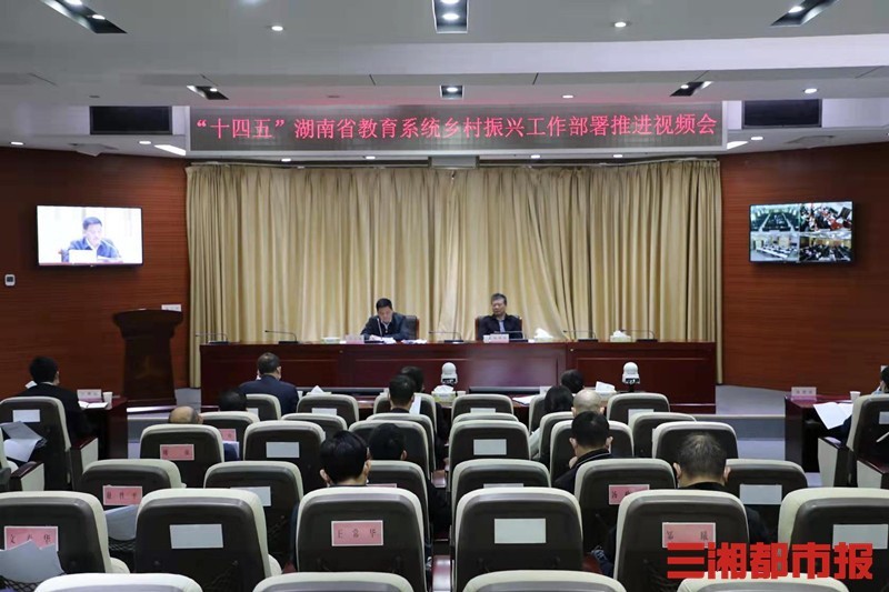 從脫貧攻堅邁向鄉村振興，湖南教育這么干