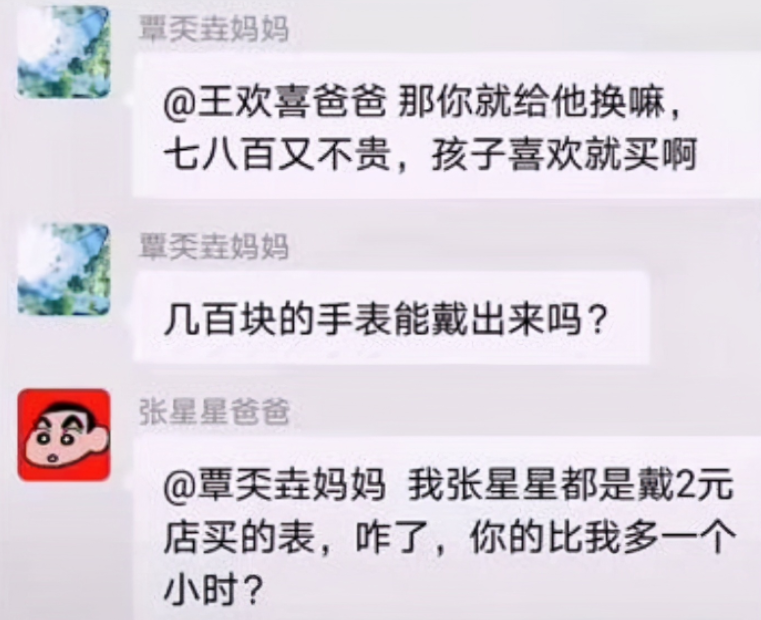 家長群里張星星爸爸火了，回懟別人句句扎心，專治各種凡爾賽