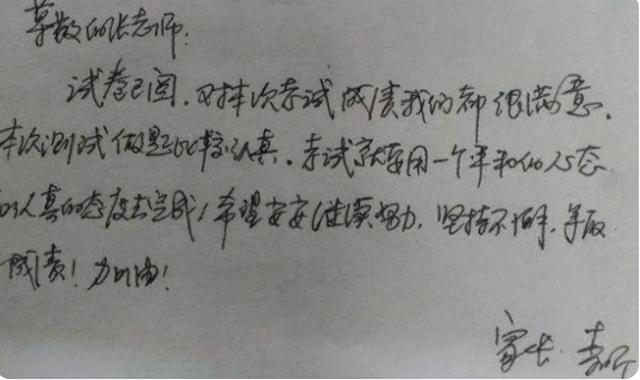 試卷上“家長簽字”火了，用心程度讓老師稱贊，網(wǎng)友：自愧不如
