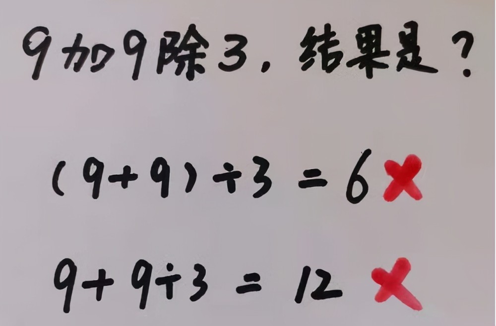 “9加9除3”全班出錯，老師的解釋不被認可，稱文字游戲沒必要