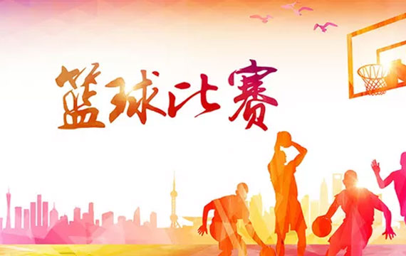 東城區(qū)中小學(xué)生“藍天杯”籃球比賽