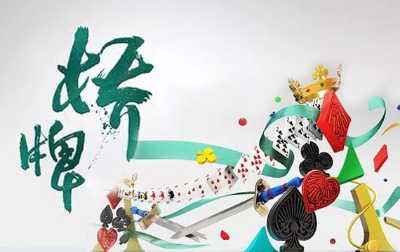 海淀區(qū)基層橋牌活動(dòng)站聯(lián)誼賽