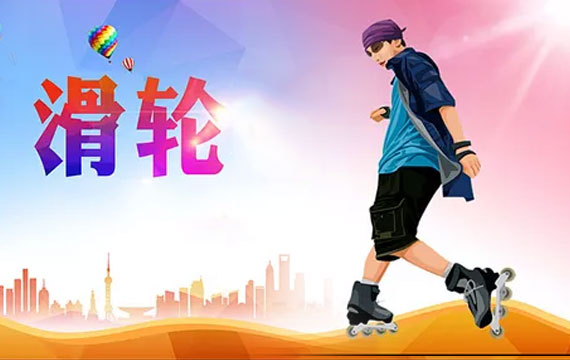 奧園杯中國輪滑廣場輪滑公開賽