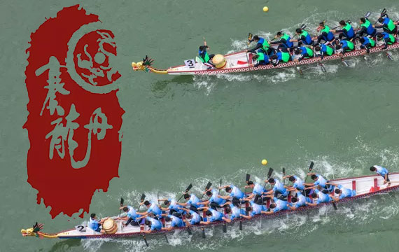 首都高校第九屆大學生龍舟錦標賽