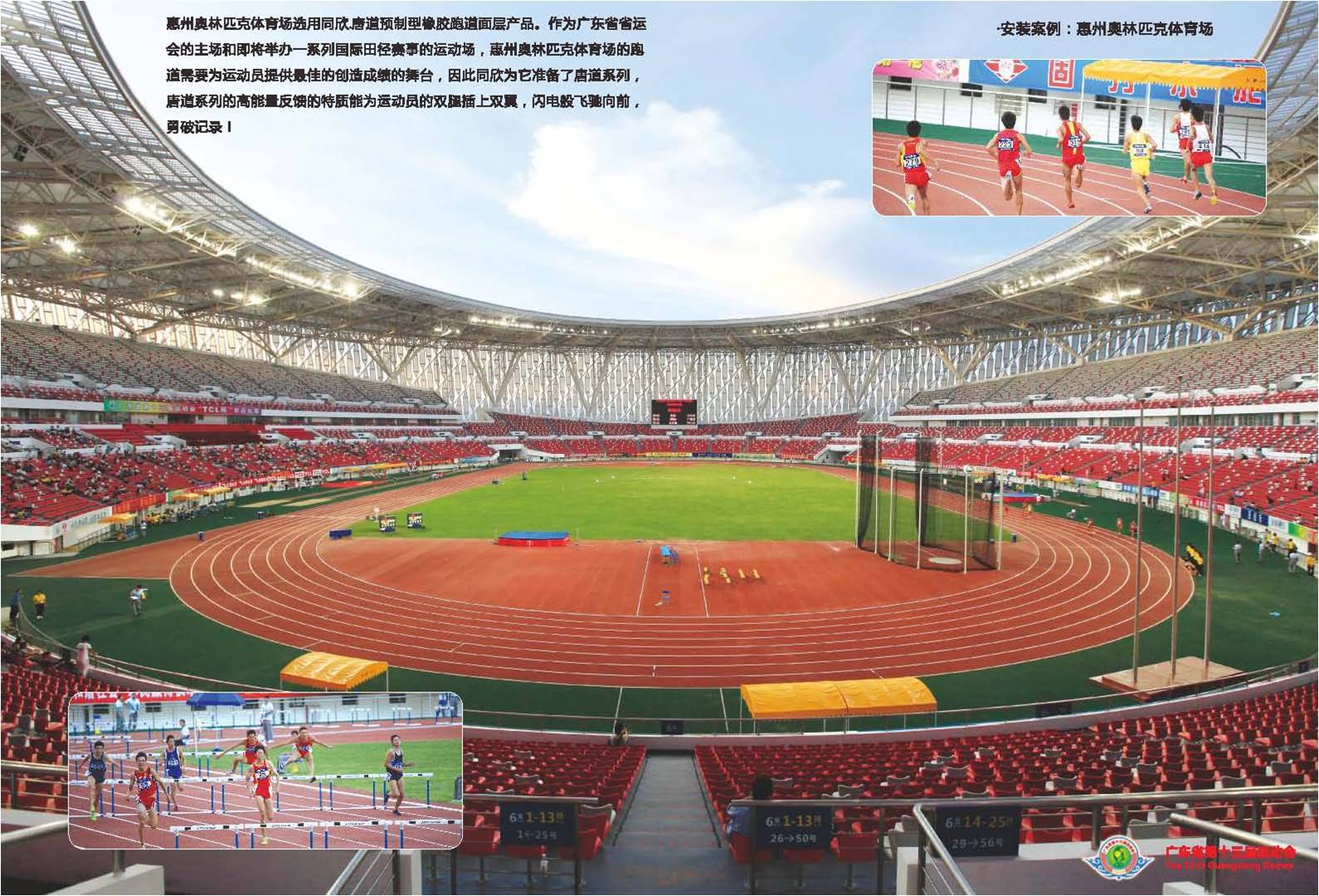 惠州奧林匹克體育場(chǎng)