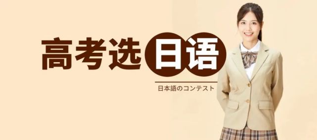 整理了近20年的高考日語卷后，我發現了高考日語閱讀理解改革趨勢