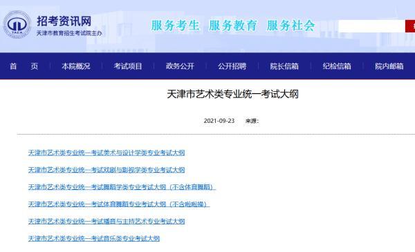天津市藝術類專業統一考試大綱