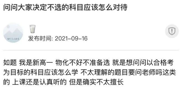 哈爾濱高一新生面臨高考選科！不選的科目要怎么學(xué)？