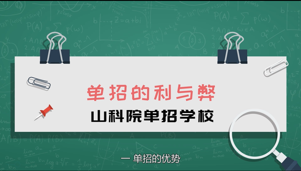單招的好處壞處有哪些？如何權衡單招利弊