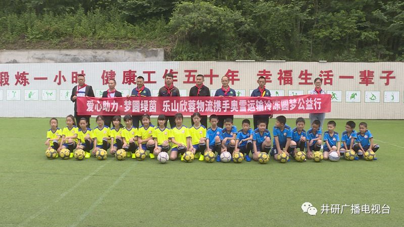 愛心人士到井研捐資助學、捐建校園足球場