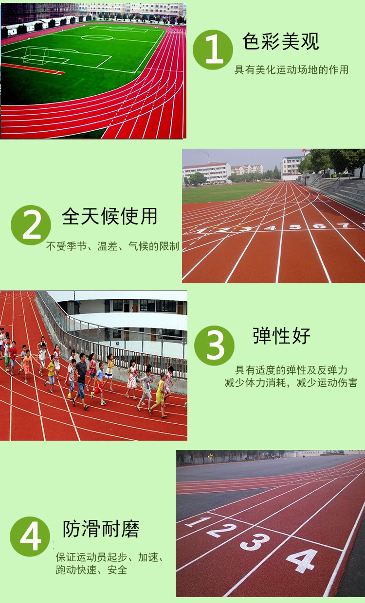 透氣型<a href=http://m.cnzcn.net.cn target=_blank class=infotextkey>塑膠跑道</a>特點