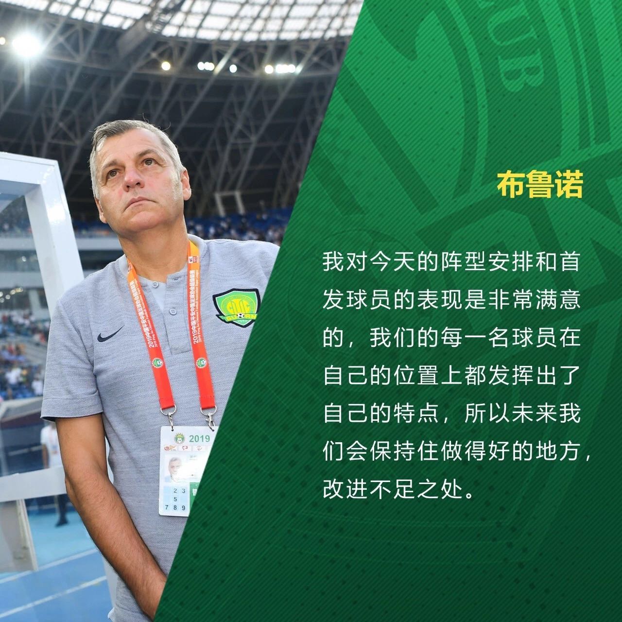 國安足球俱樂部