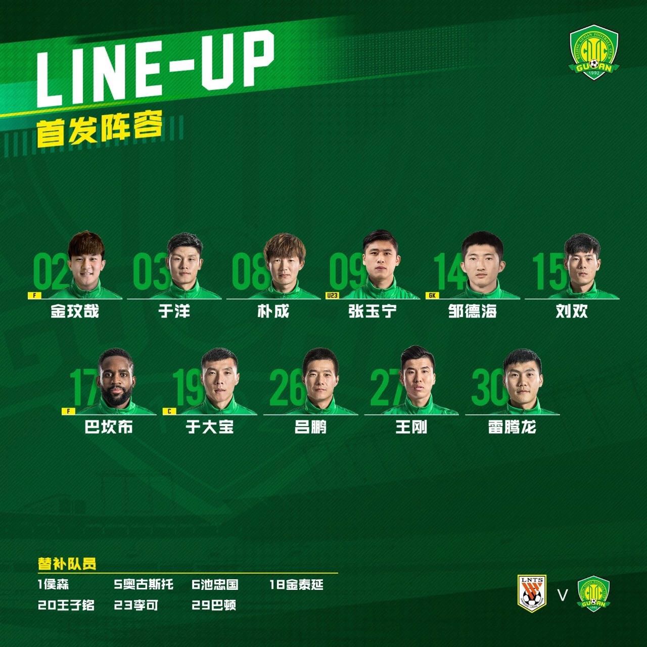 國安足球俱樂部