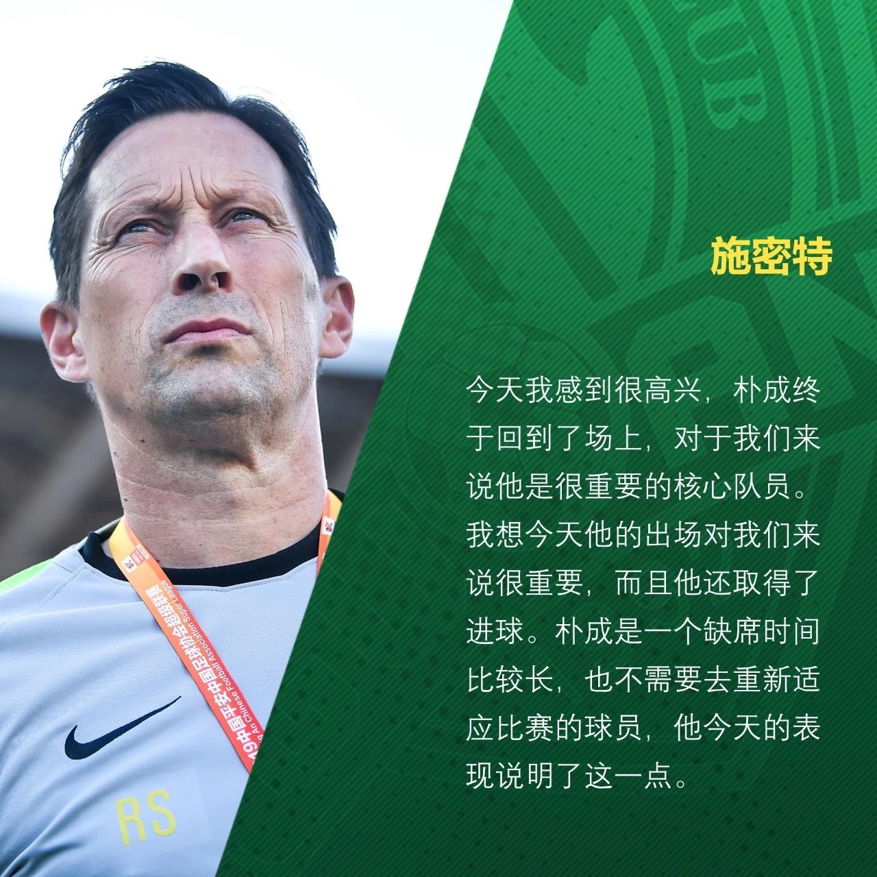 國(guó)安足球俱樂(lè)部