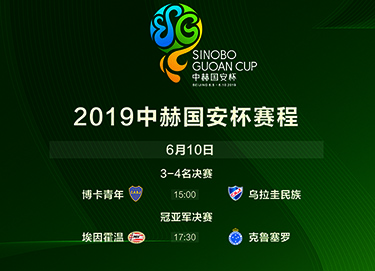 國安足球俱樂部