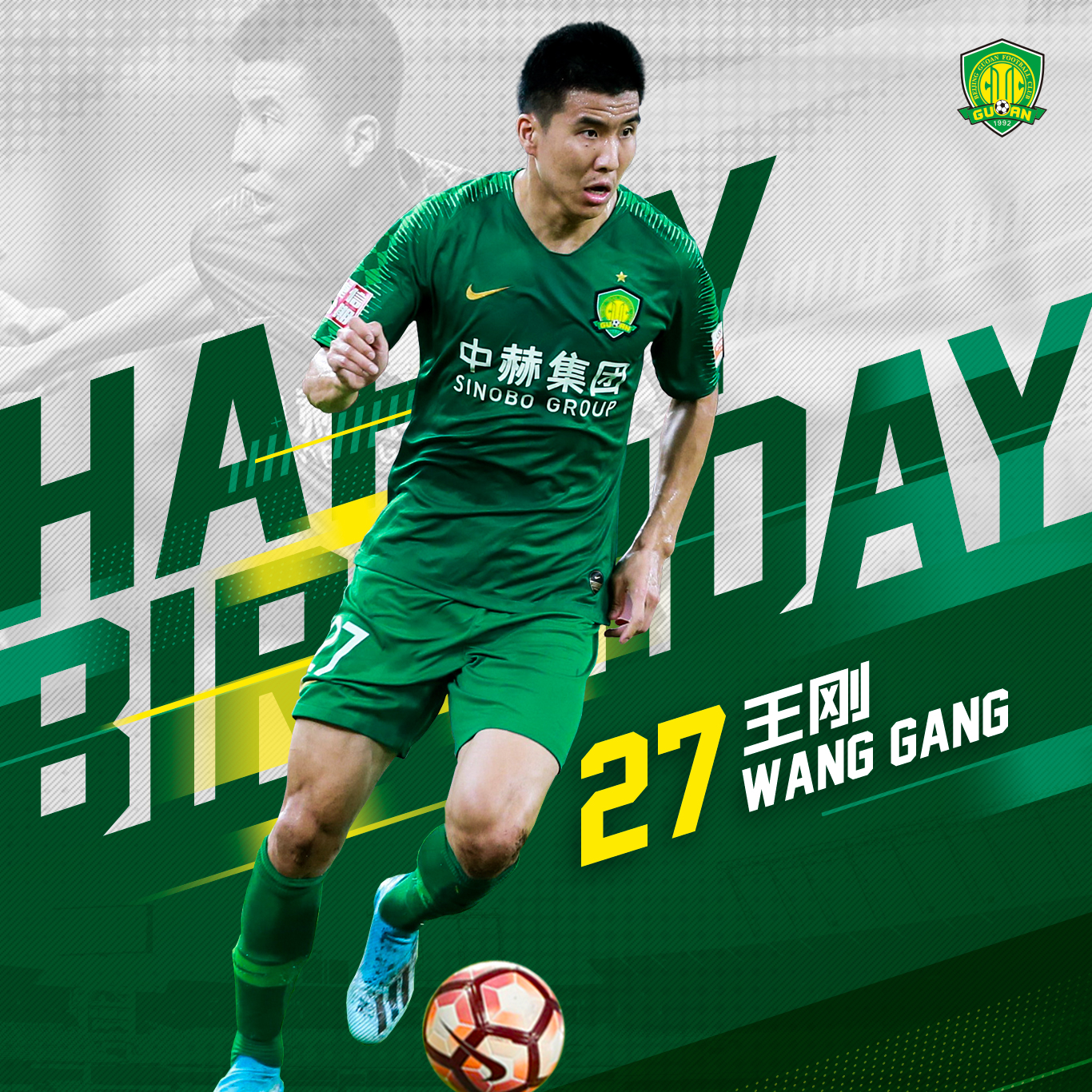 國安足球俱樂部