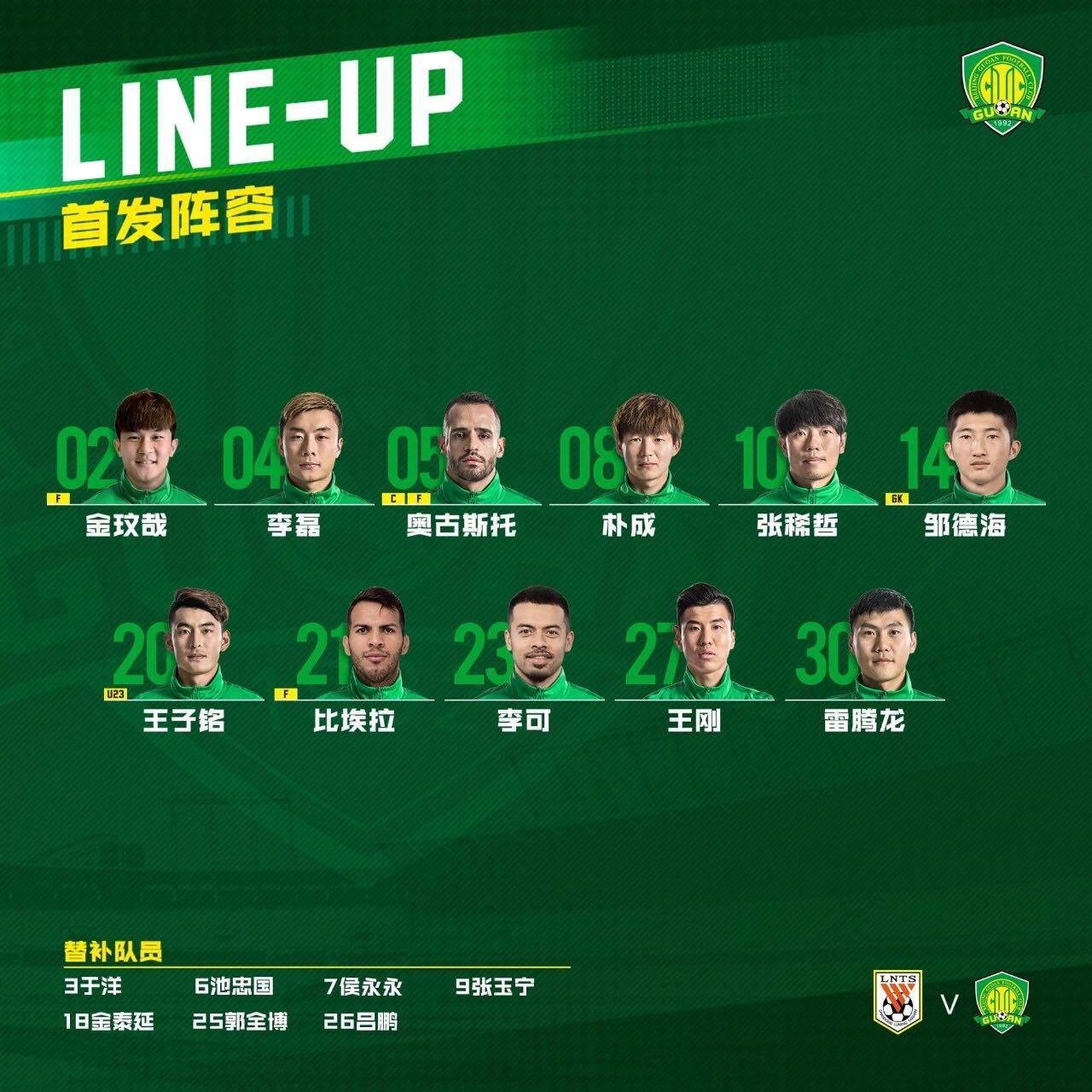 國(guó)安足球俱樂(lè)部