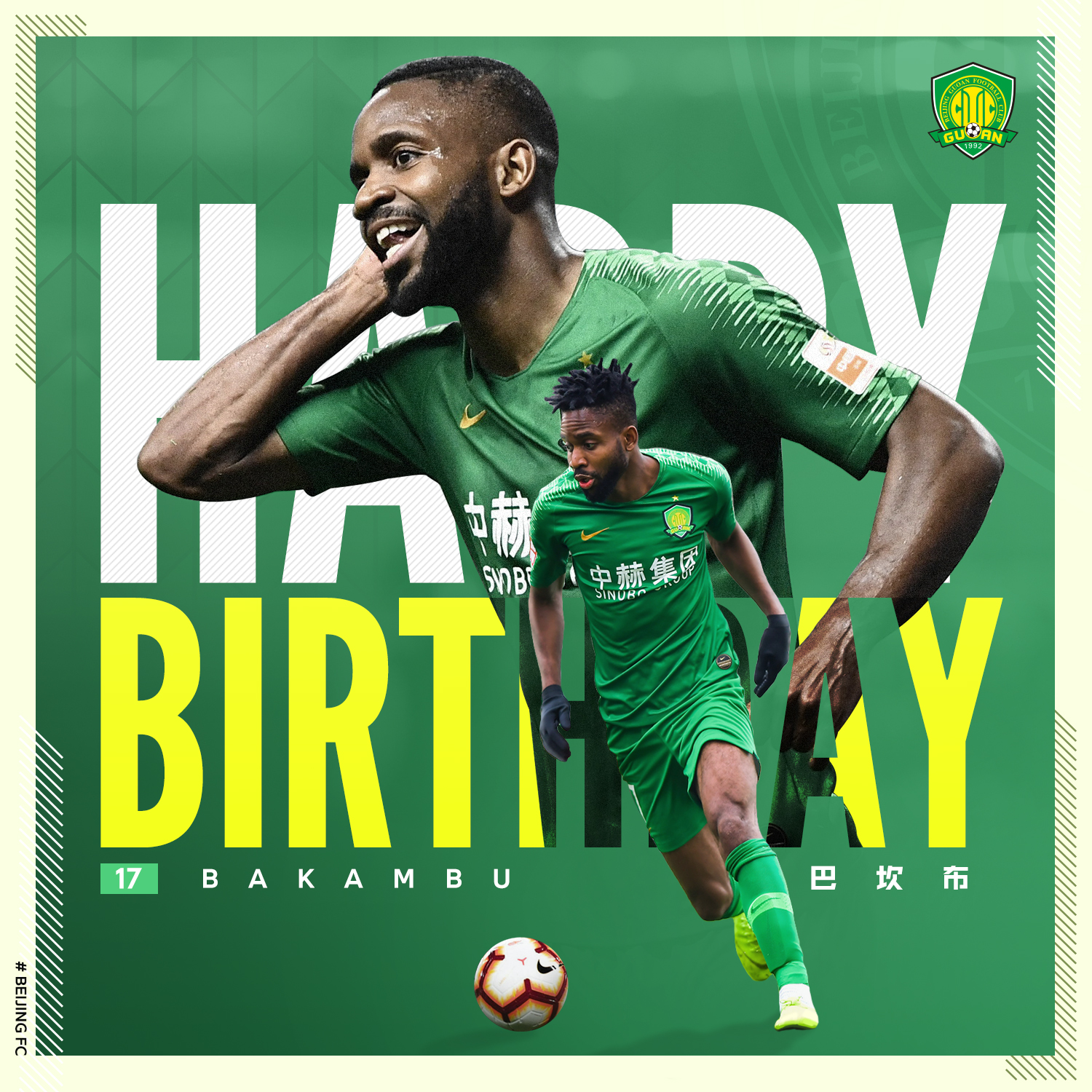 國安足球俱樂部