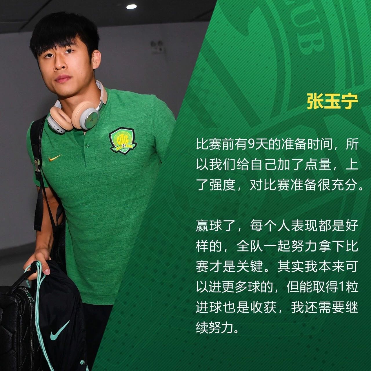 國安足球俱樂部