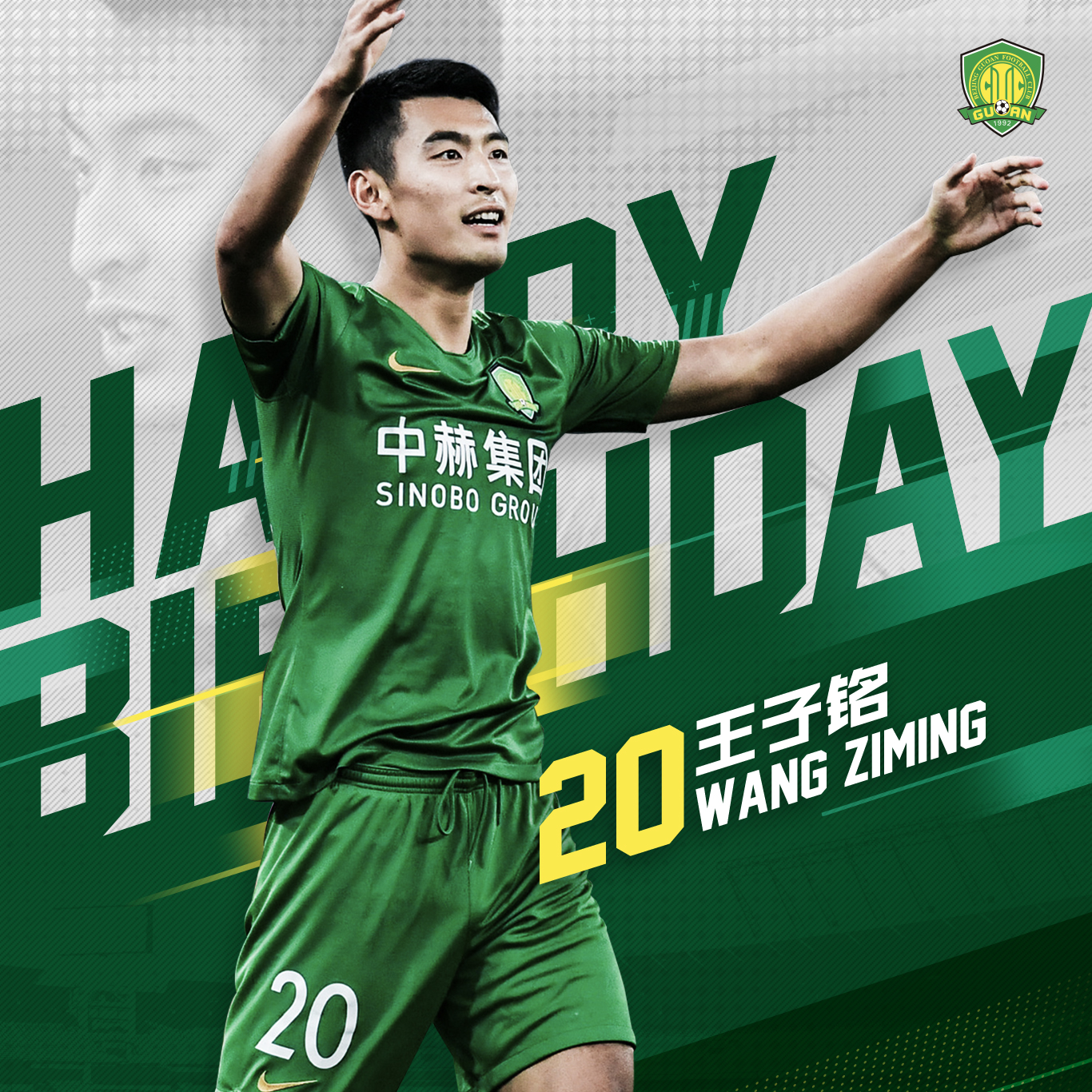 國安足球俱樂部