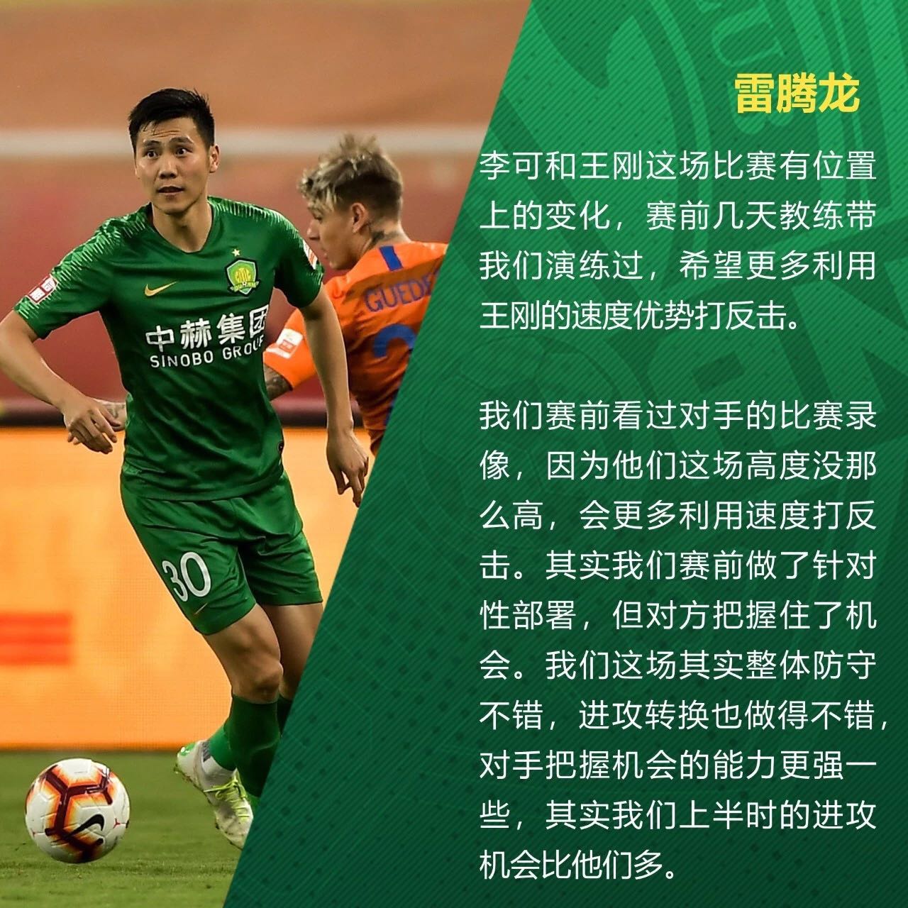 國(guó)安足球俱樂(lè)部