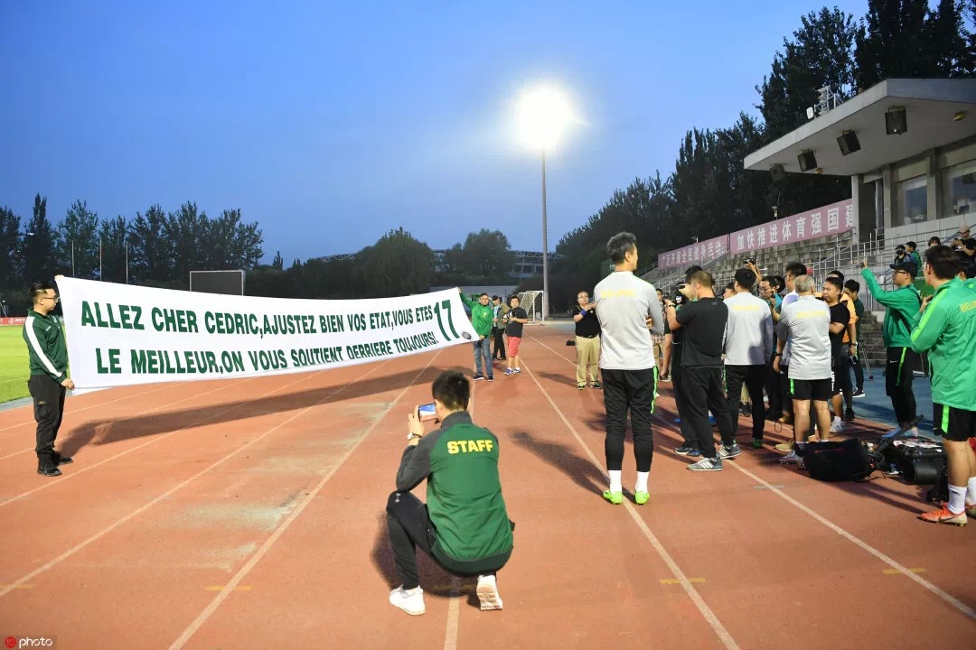 國安足球俱樂部