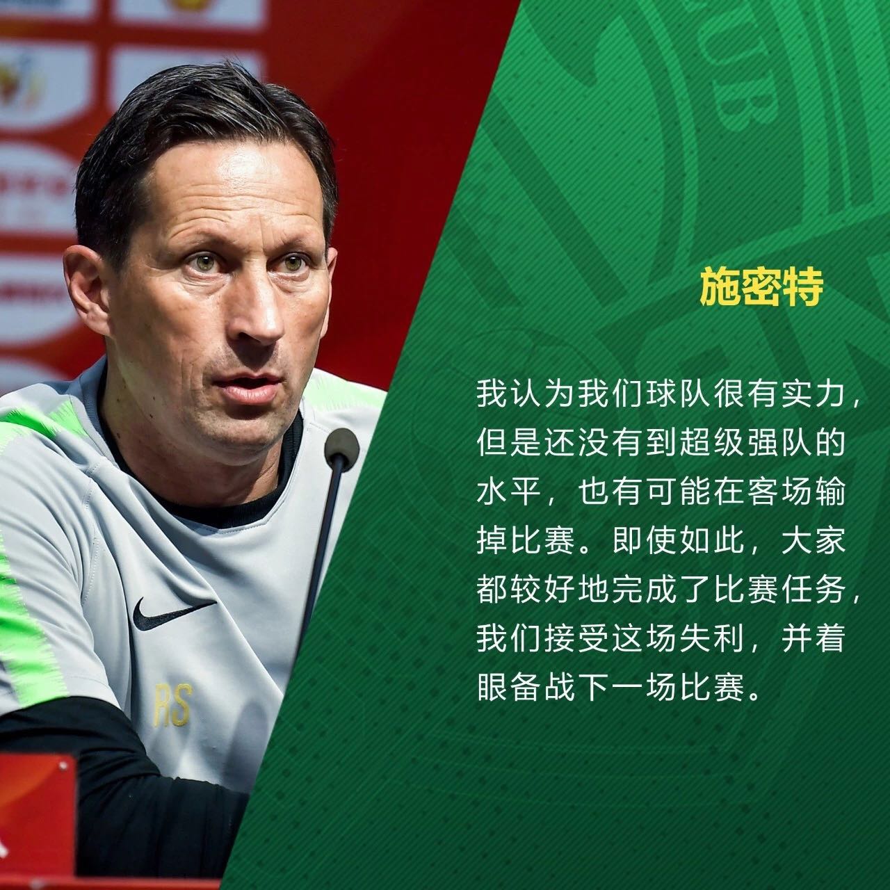 國(guó)安足球俱樂(lè)部