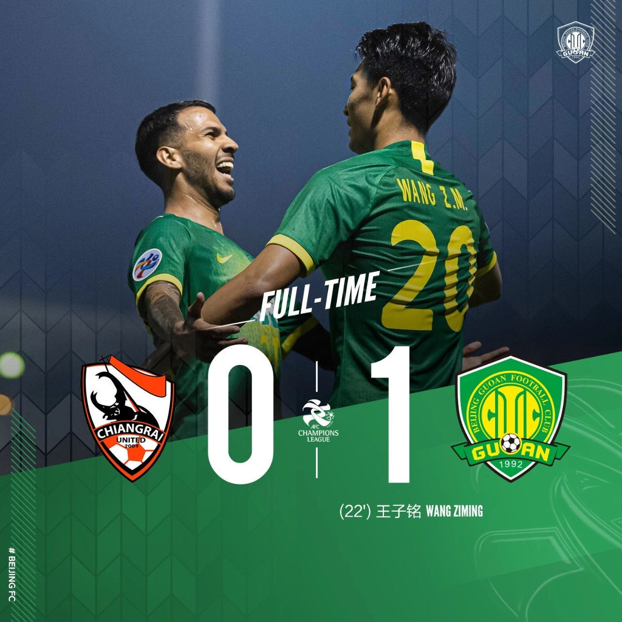 國安足球俱樂部