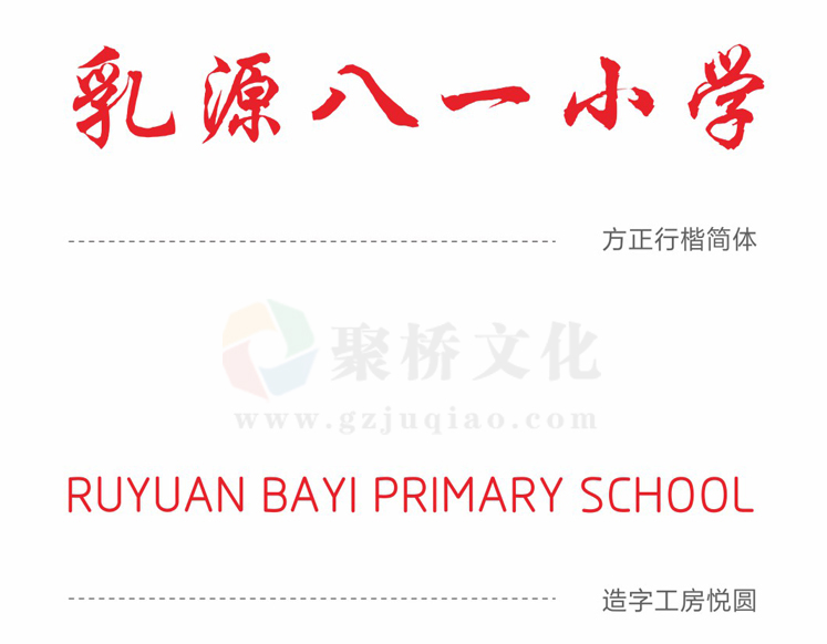 學校vi系統中標準字設計