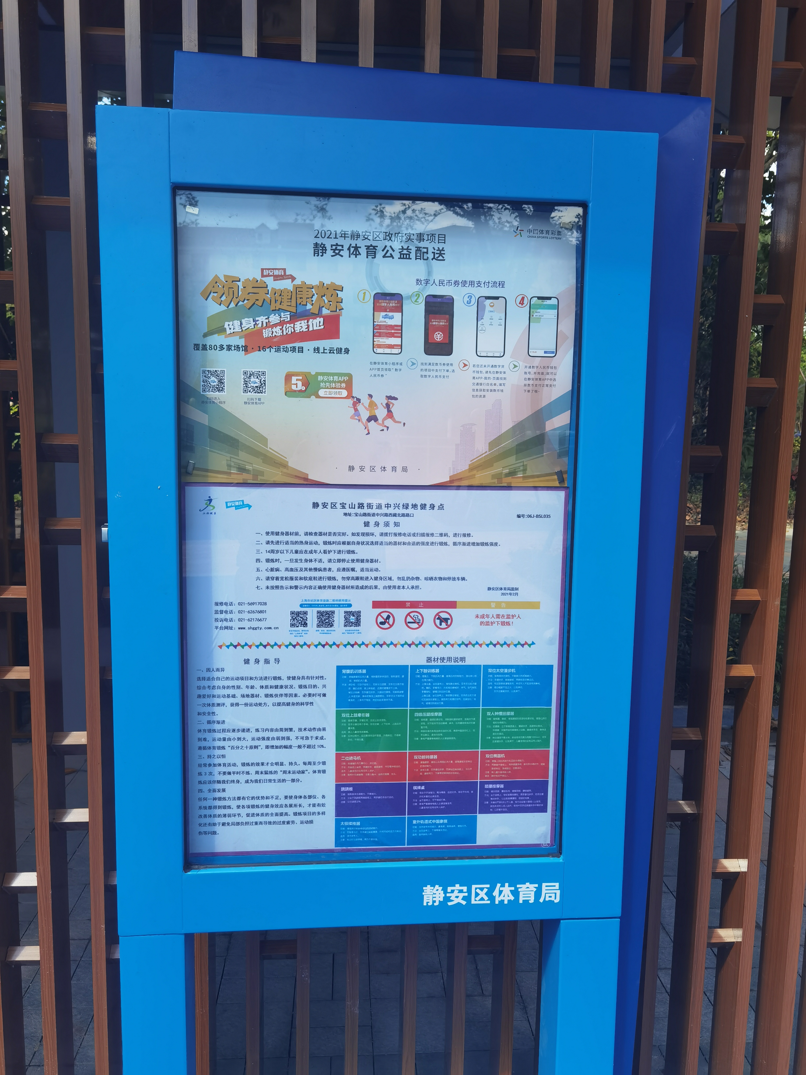 靜安區寶山路街道中興公園健身點