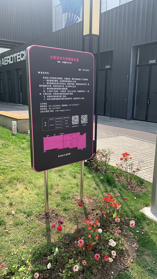 長陽創谷市民健身步道